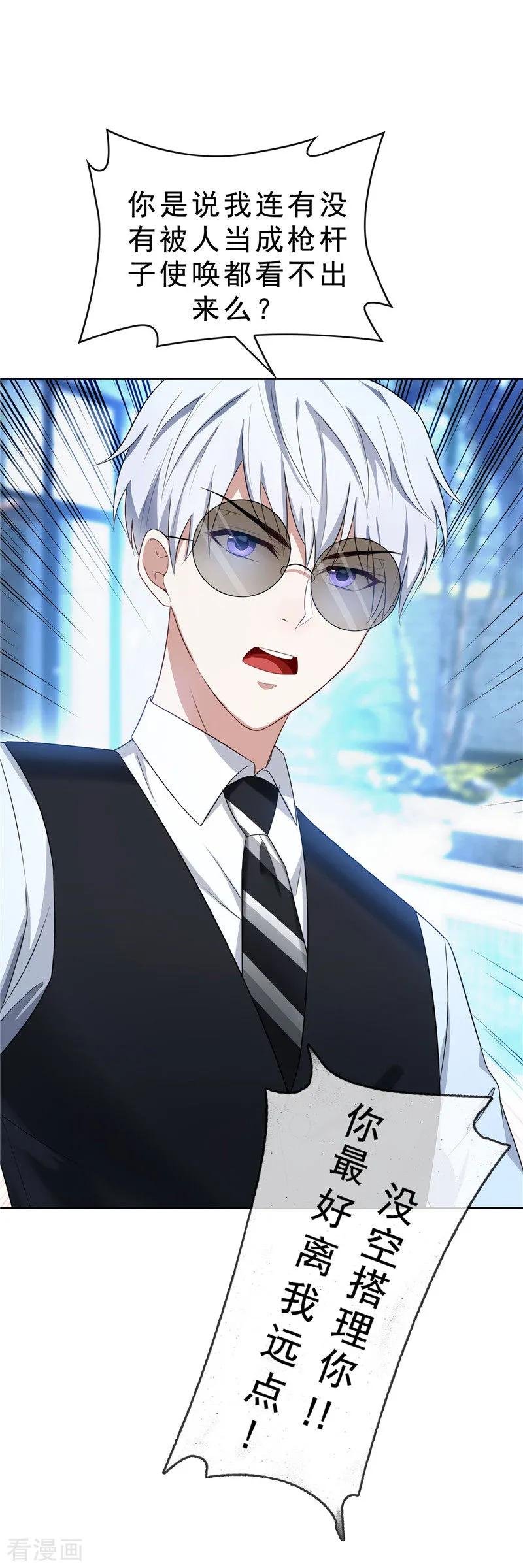 纯情陆少~漫画,第32话 糟糕！是心动的感觉4图