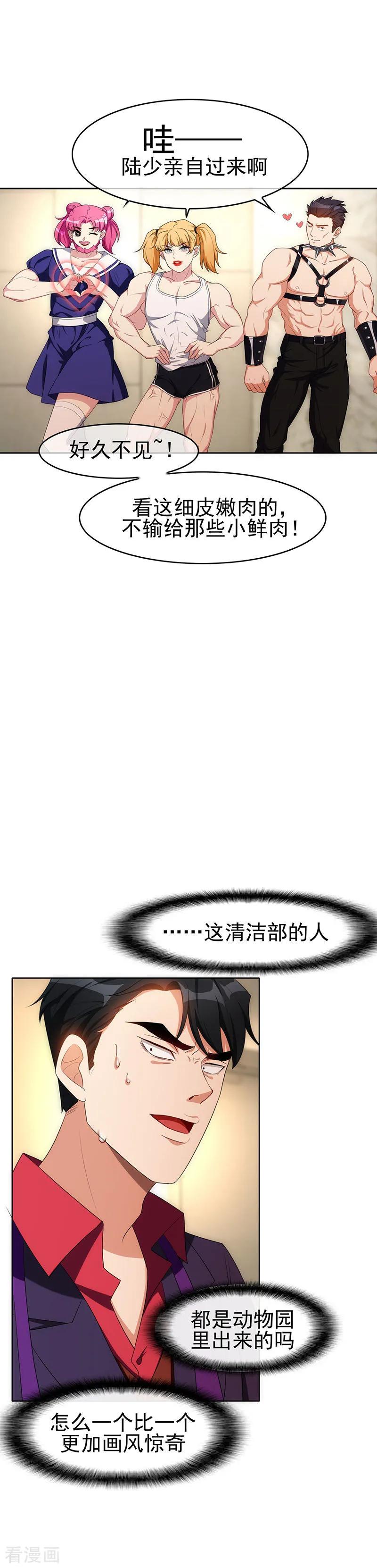 纯情陆少~漫画,第25话 画风惊奇1图