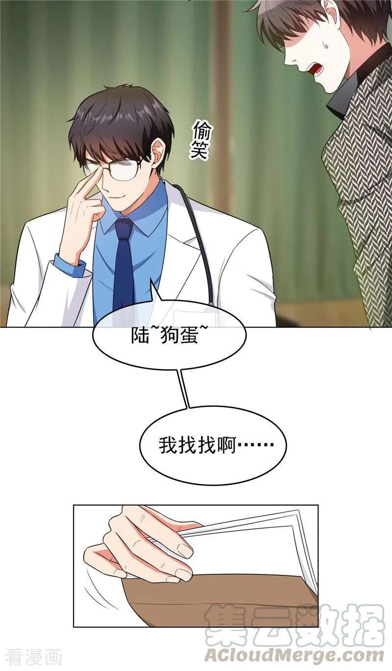 纯情陆少~漫画,第47话 火箭发射1图