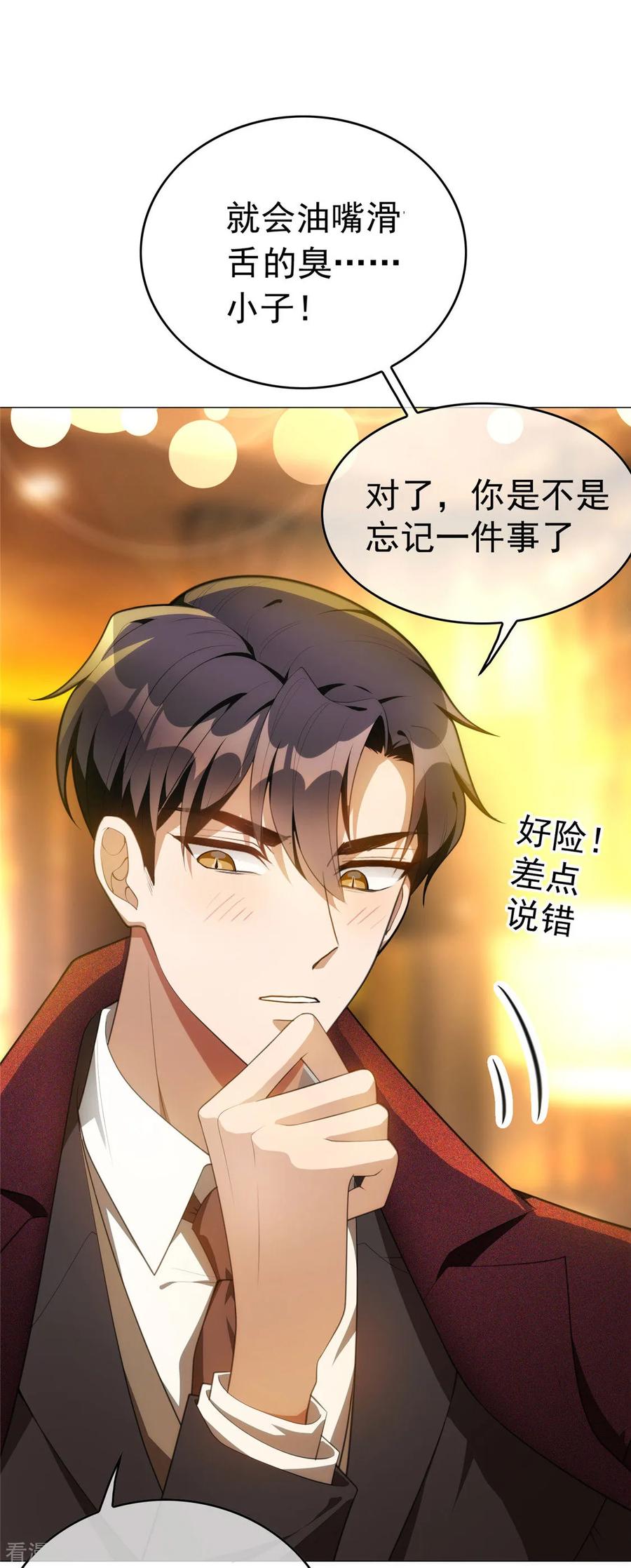 纯情陆少~漫画,第137话 特别奖励！3图