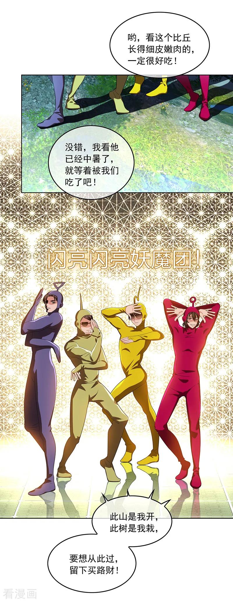 纯情陆少~漫画,番外 西游篇一3图