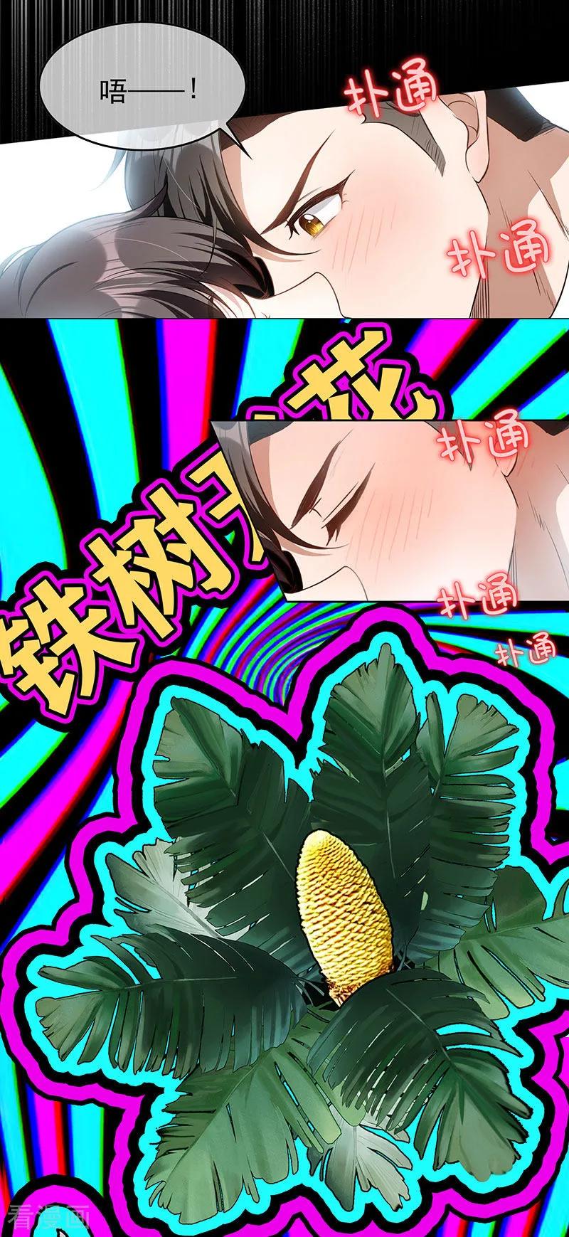 纯情陆少~漫画,第85话 爱的魔力转圈圈3图