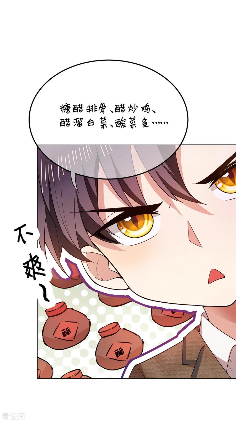 纯情陆少~漫画,第207话 密谋合作4图