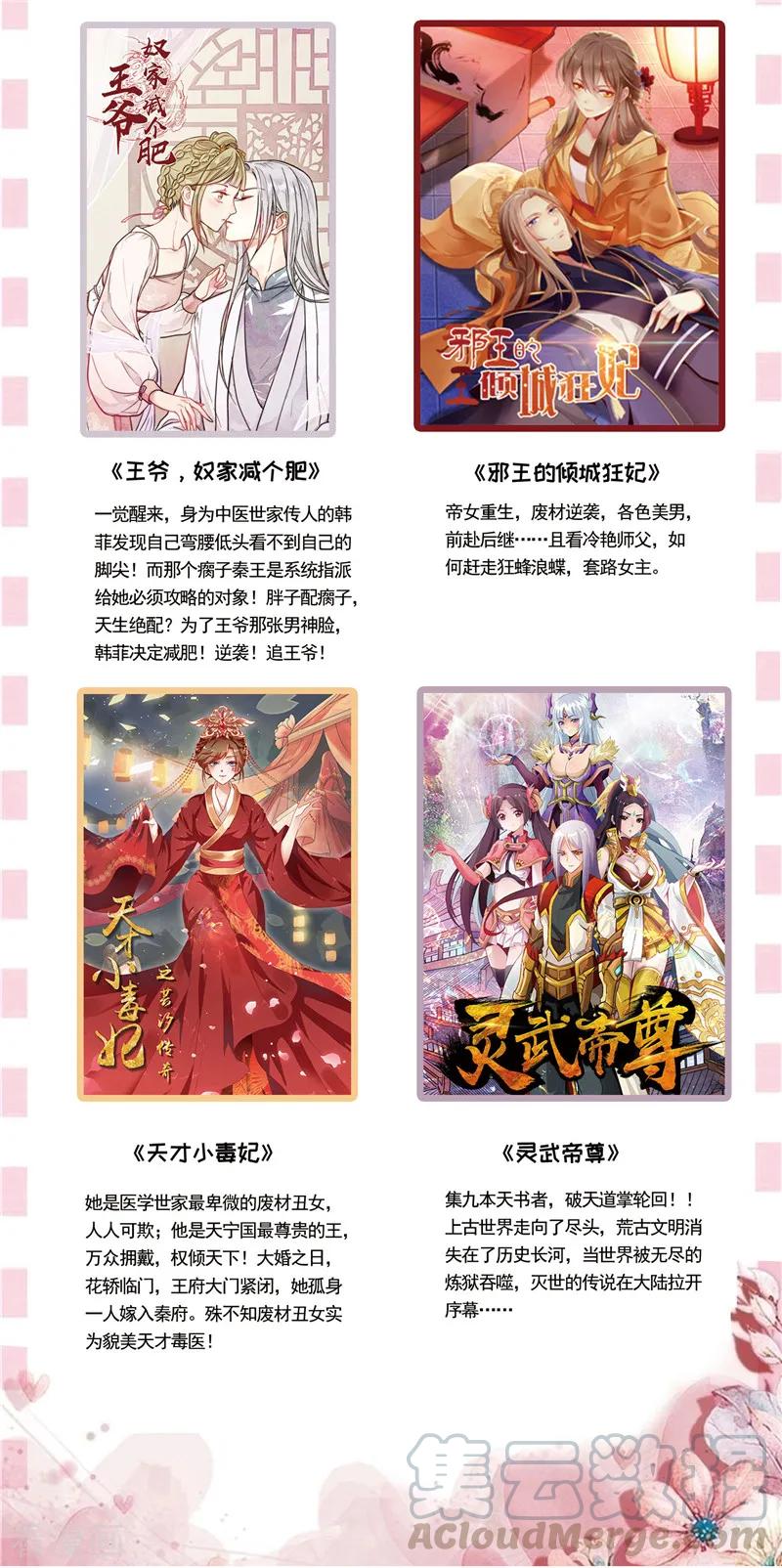 纯情陆少~漫画,第88话 新手机发布会3图