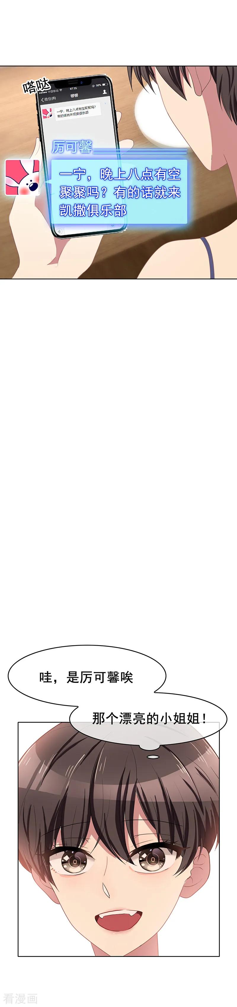纯情陆少~漫画,第18话 厉姐姐的邀请5图