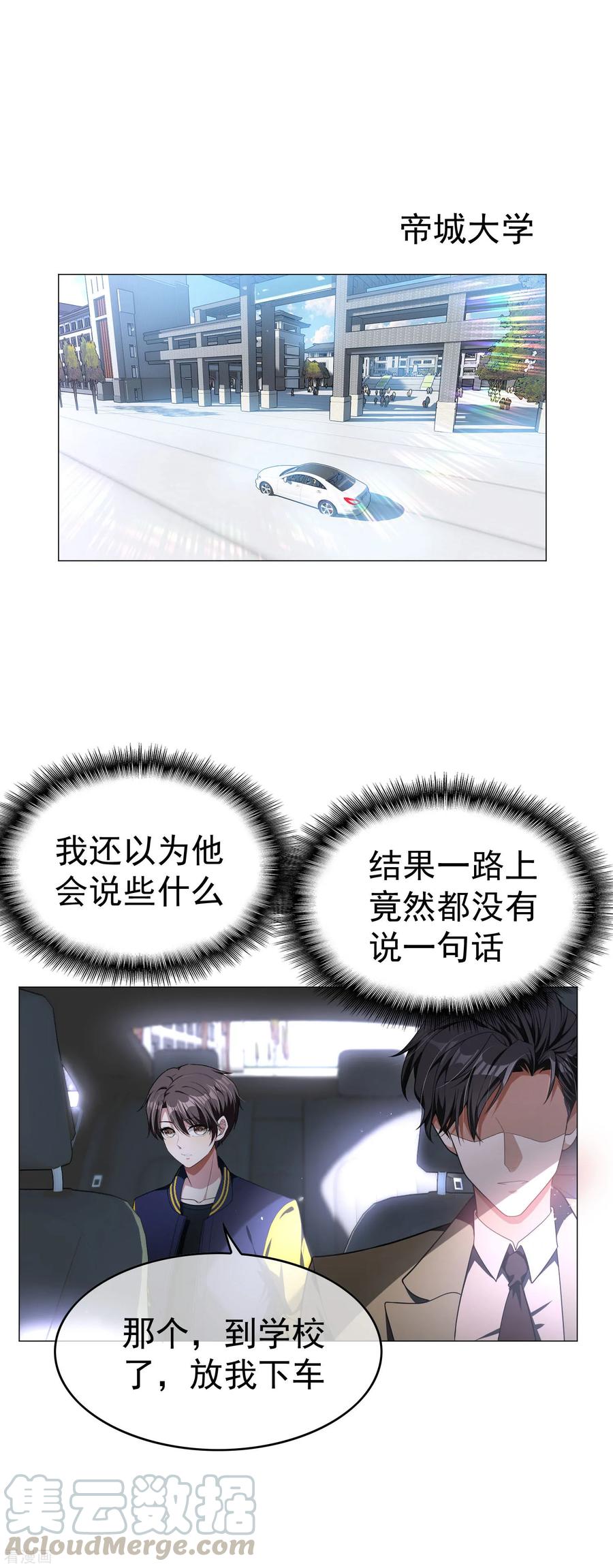 纯情陆少~漫画,第75话 截人1图