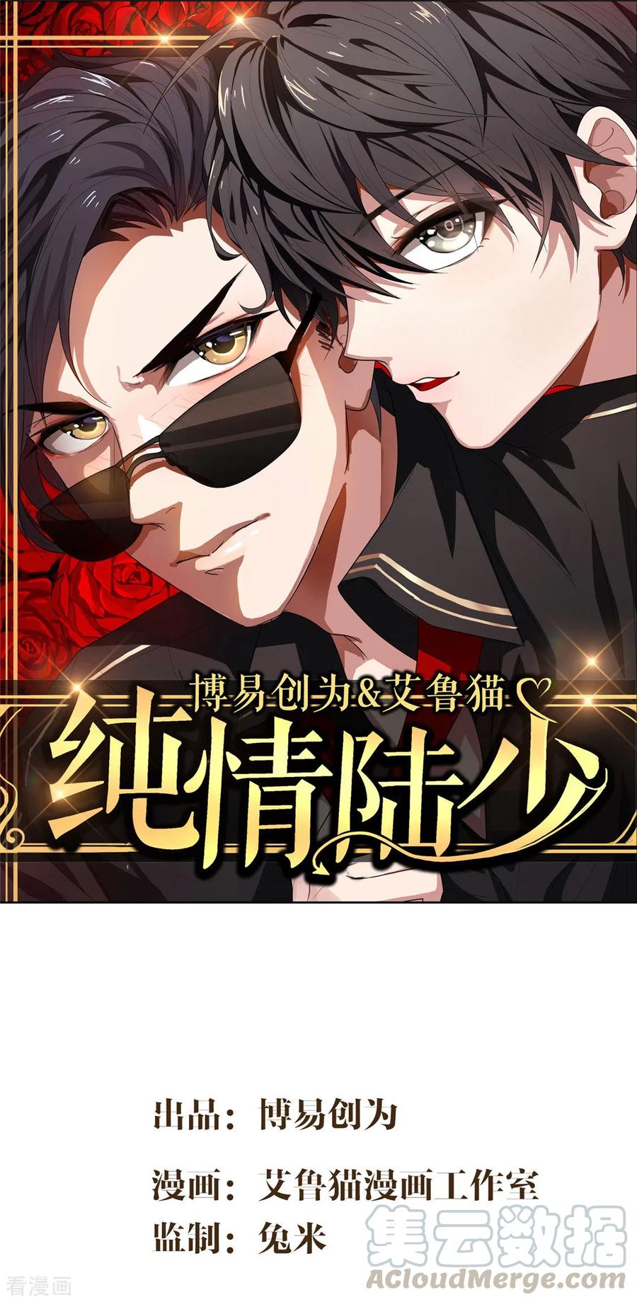 纯情陆少~漫画,第138话 突如其来的心跳1图