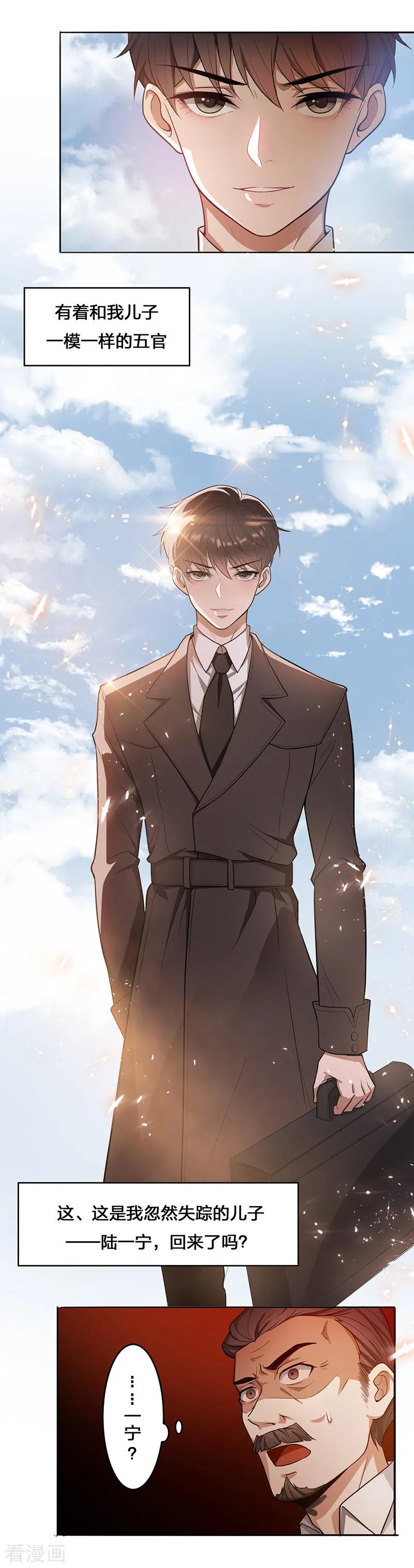 纯情陆少~漫画,第1话 我女儿竟变成了男孩子3图