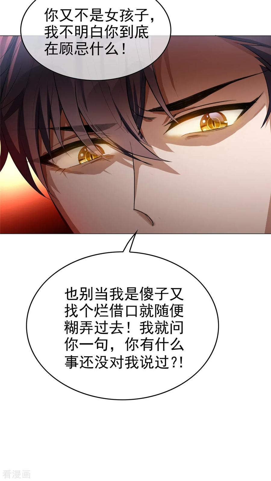 纯情陆少~漫画,第130话 不择手段也要查清楚5图