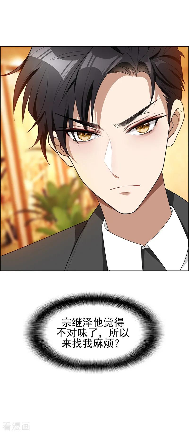 纯情陆少~漫画,第22话 宗少牵手一宁5图