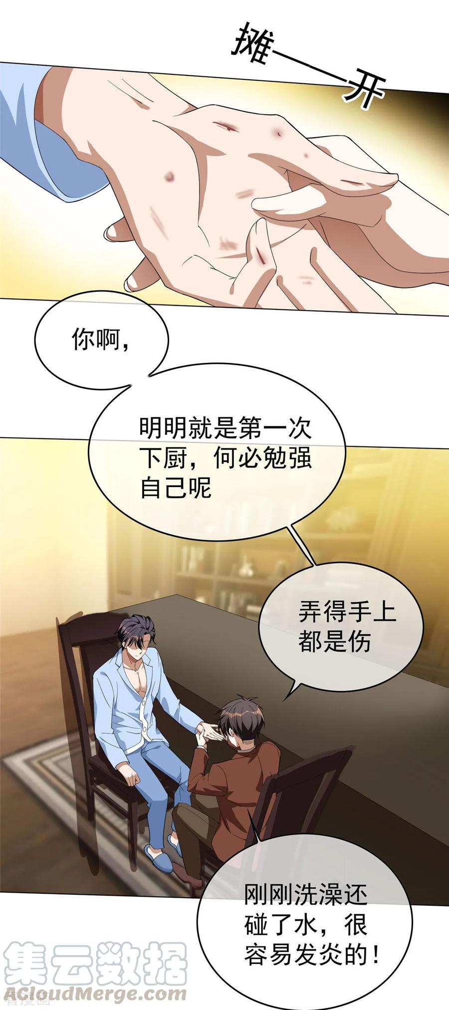 纯情陆少~漫画,第110话 要不要比一比5图