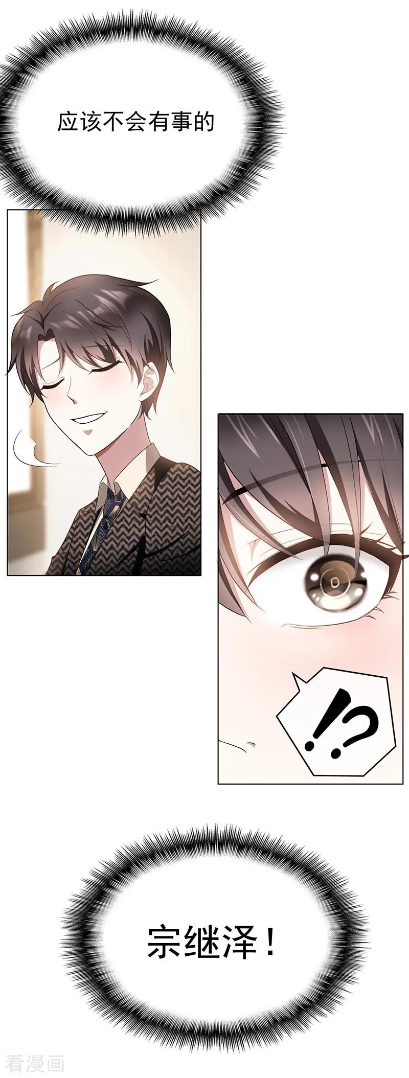 纯情陆少~漫画,第55话 我喜欢你，跟性别无关4图