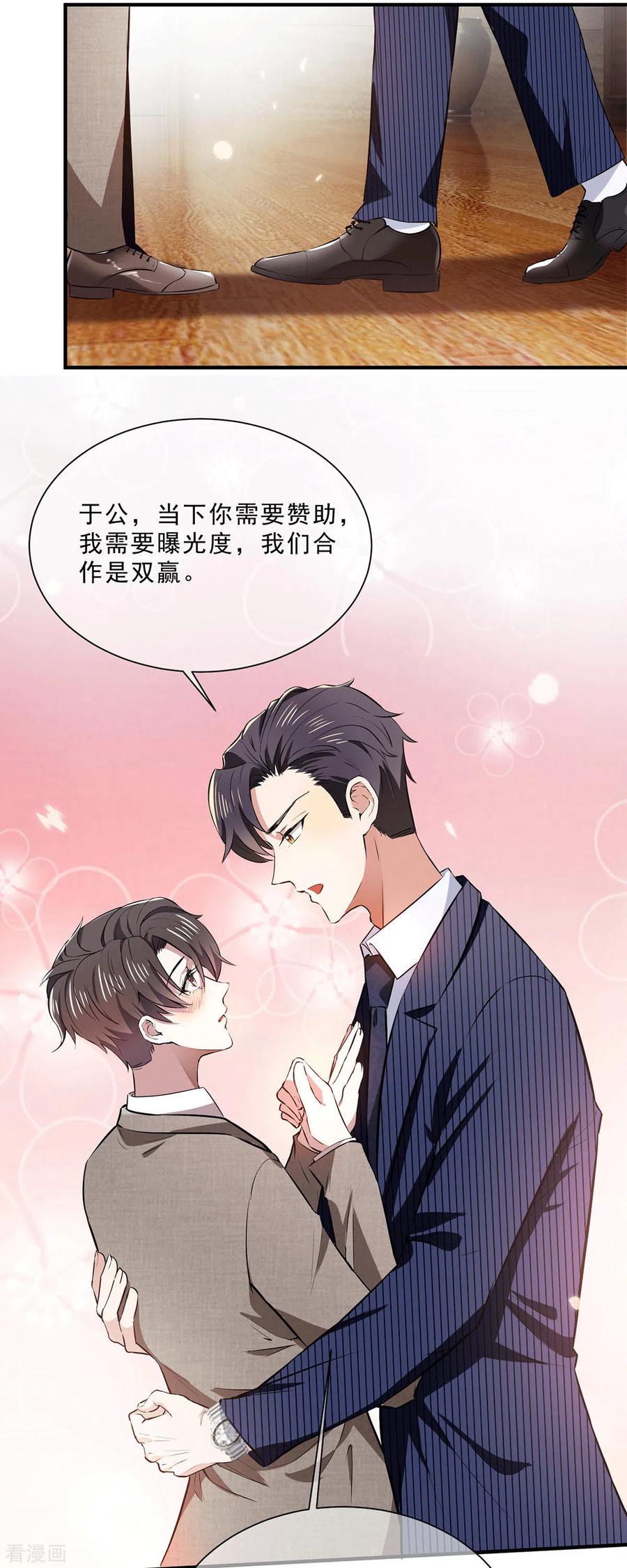 纯情陆少~漫画,第223话 合作双赢3图