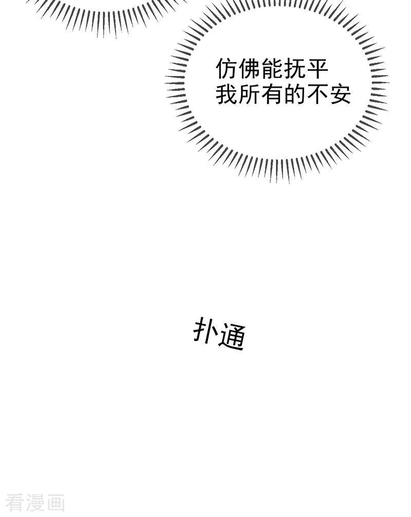纯情陆少~漫画,第105话 跟你在一起2图