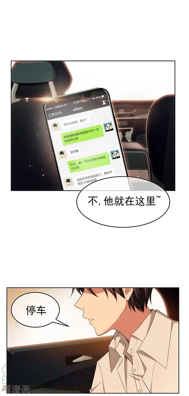 纯情陆少~漫画,第9话 暴揍陆志清4图