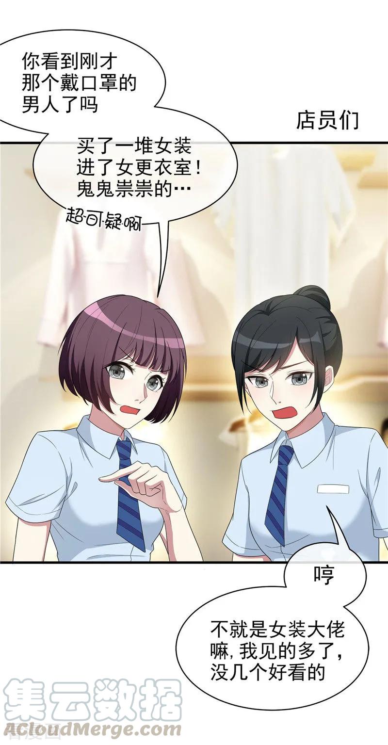 纯情陆少~漫画,第41话 鱼儿上钩！4图