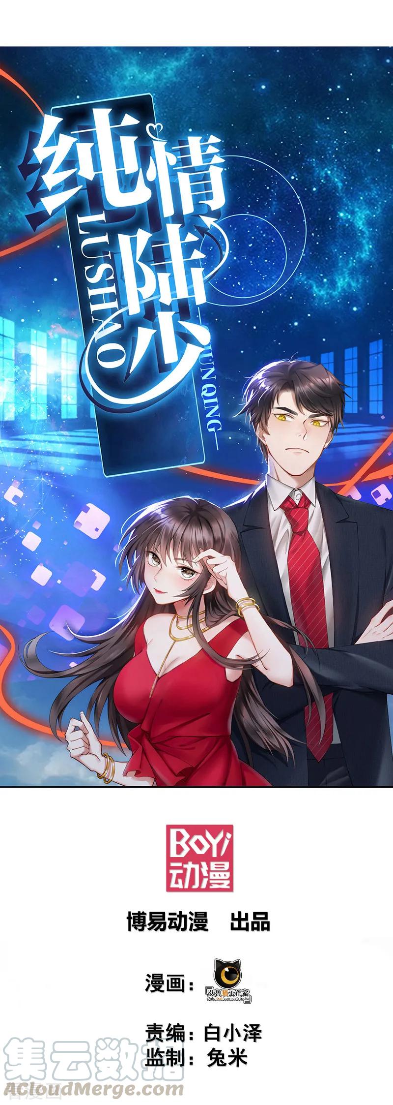 纯情陆少~漫画,第1话 我女儿竟变成了男孩子1图