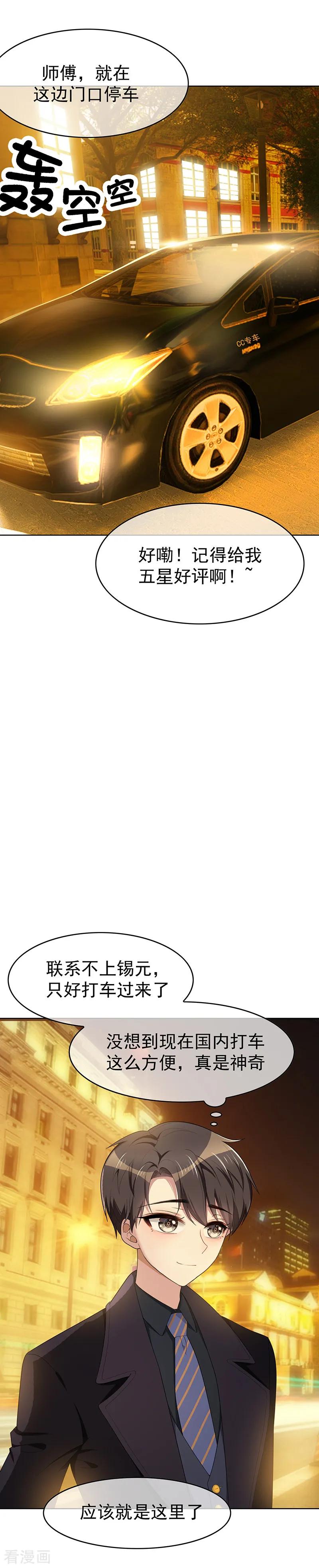 纯情陆少~漫画,第19话 帅小白脸3图