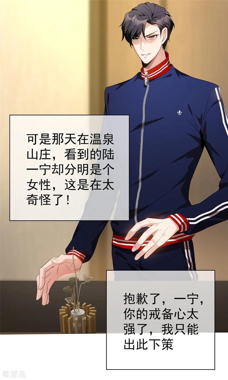 纯情陆少~漫画,第131话 果然是个女人！4图