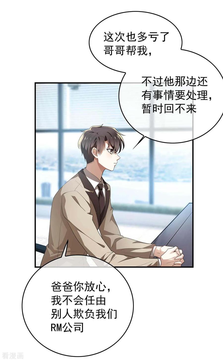 纯情陆少~漫画,第154话 要被下药了！4图