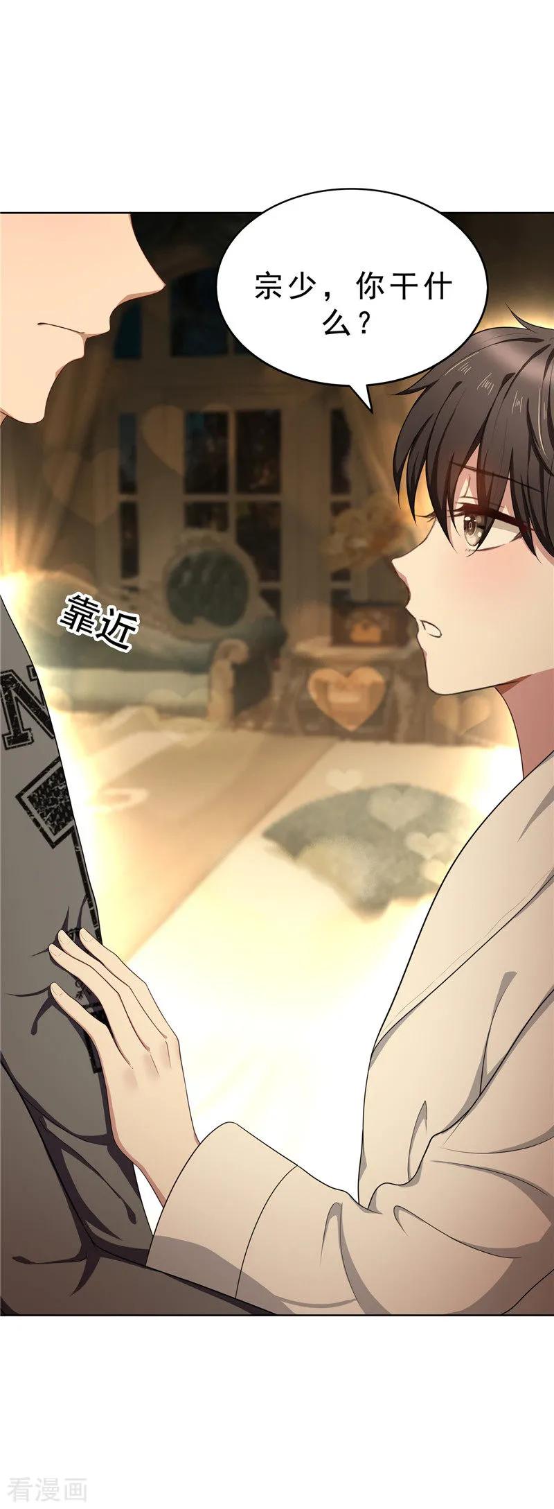 纯情陆少~漫画,第31话 折腾一晚上4图