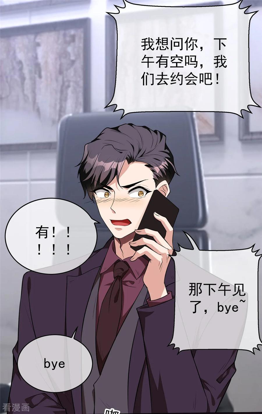 纯情陆少~漫画,第111话 宗少，你的高冷掉了4图