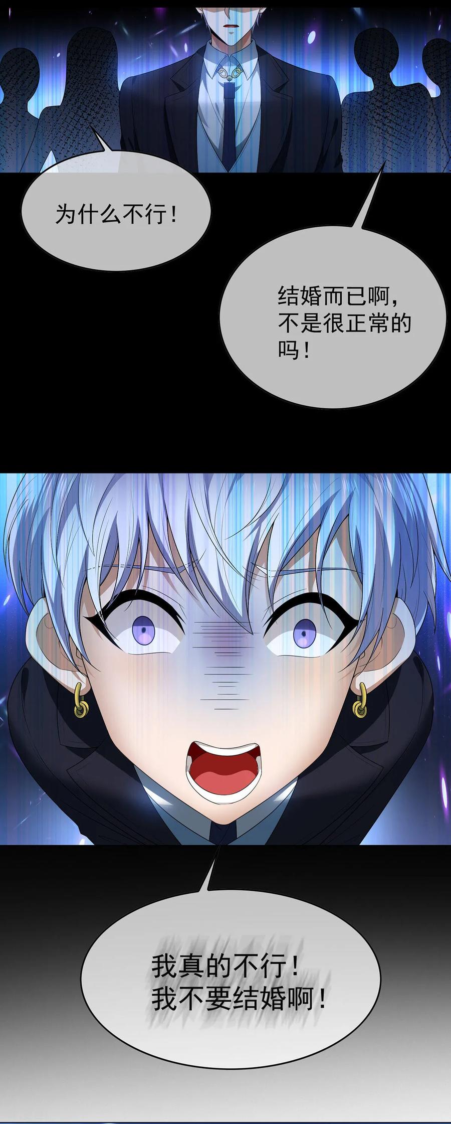 纯情陆少~漫画,第163话 要联姻了！2图