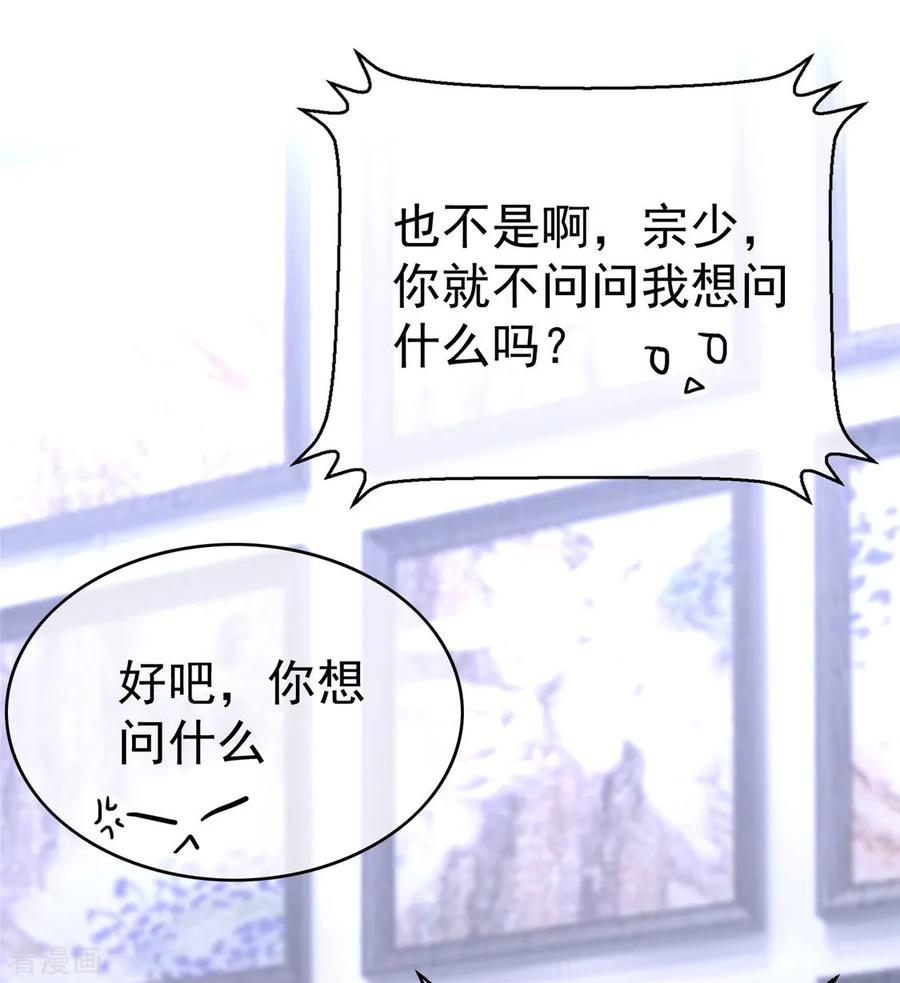 纯情陆少~漫画,第111话 宗少，你的高冷掉了3图