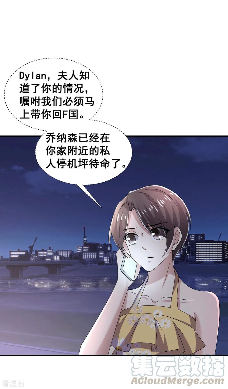 纯情陆少~漫画,第239话 一宁被追杀？！3图