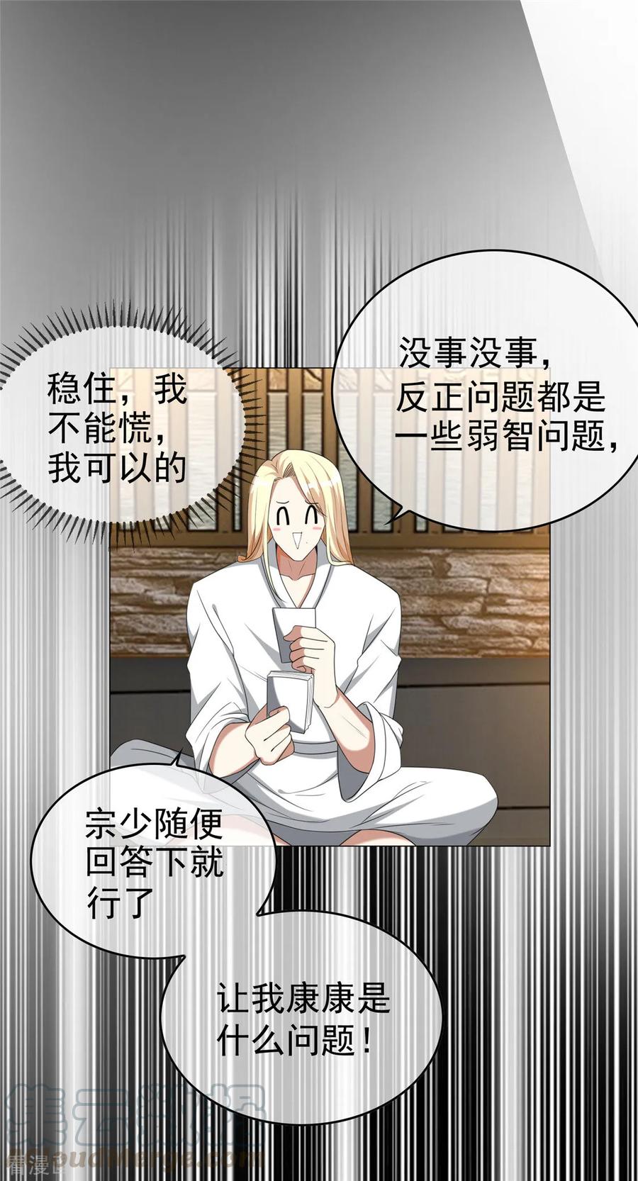 纯情陆少~漫画,第127话 玩点刺激的？4图