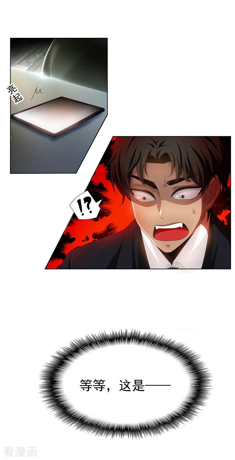 纯情陆少~漫画,第71话 哥哥的消息2图