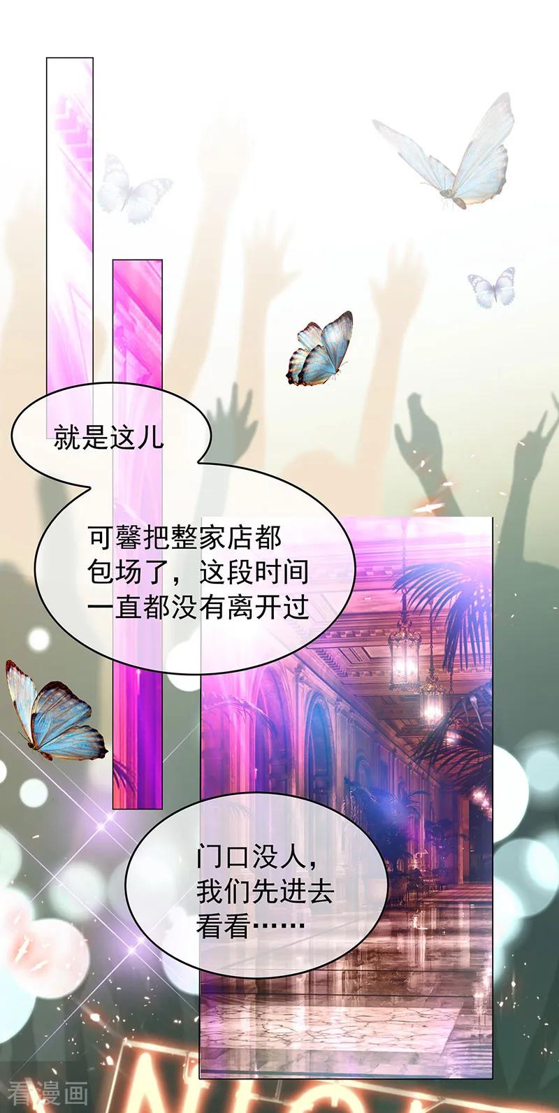 纯情陆少~漫画,第96话 其中必有炸2图