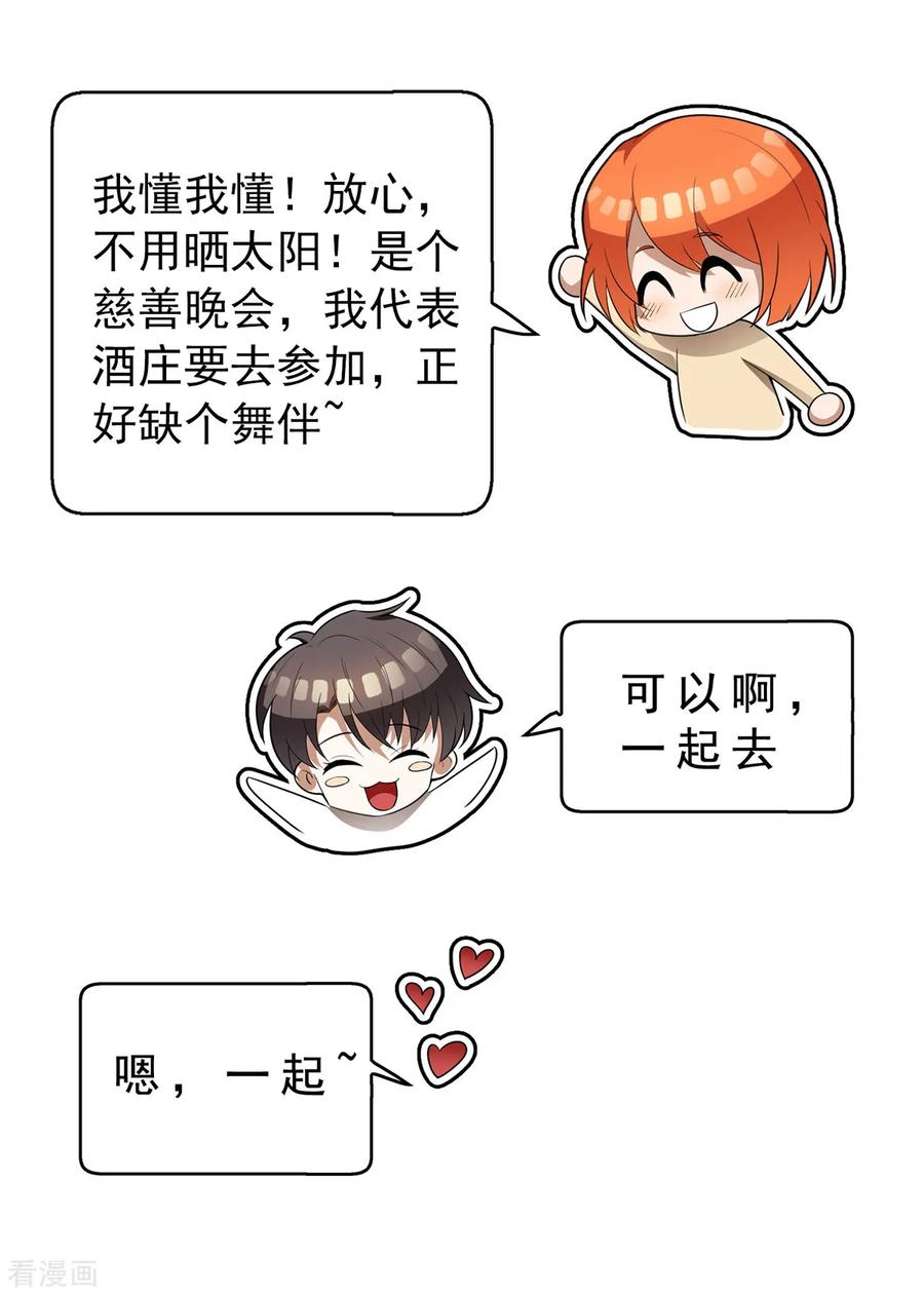 纯情陆少~漫画,第158话 坦诚与醋爆小黑豹1图