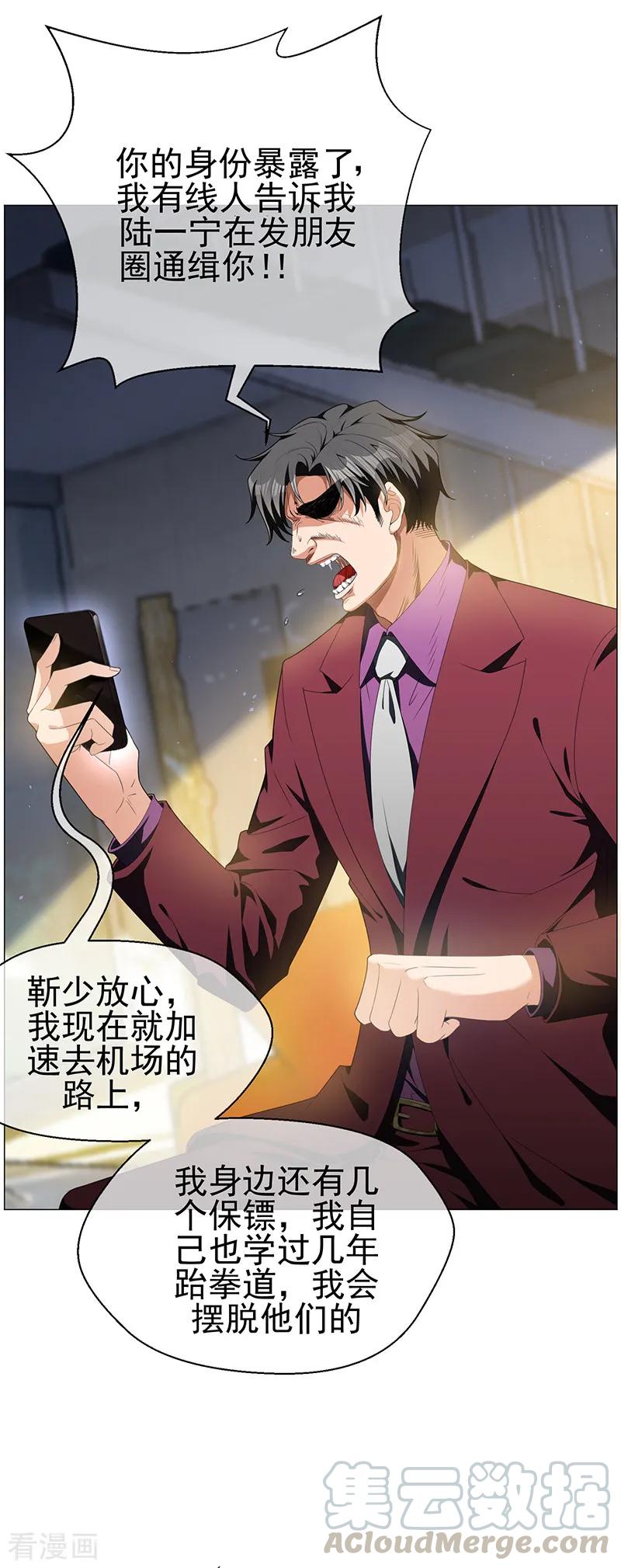 纯情陆少~漫画,第76话 赛跑4图