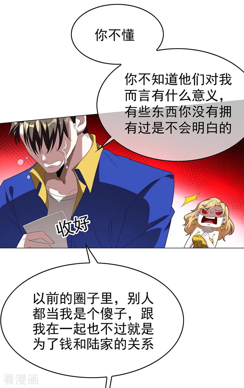 纯情陆少~漫画,第101话 欢迎回家2图