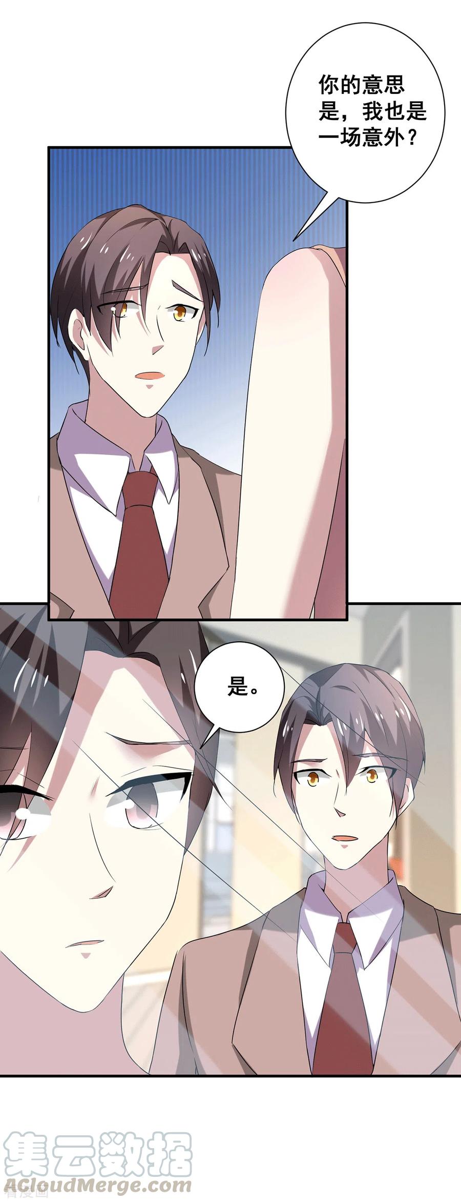 纯情陆少~漫画,第248话 丁宁约见美女！5图