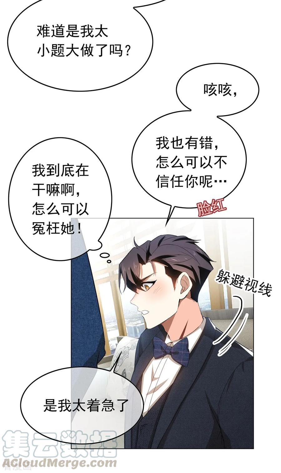纯情陆少~漫画,第143话 道歉的特殊方法1图