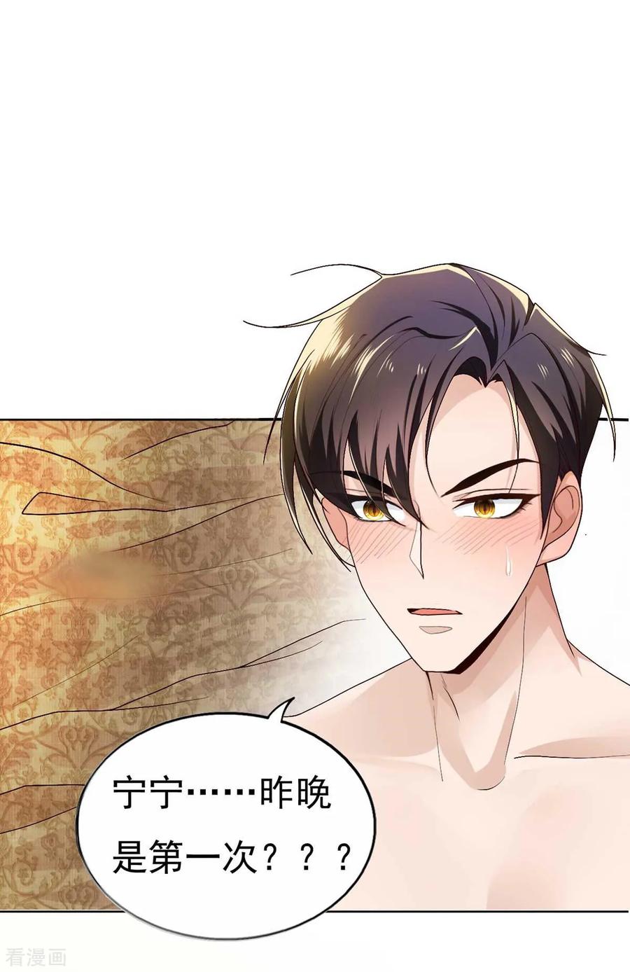 纯情陆少~漫画,第174话 事后道歉第一招2图