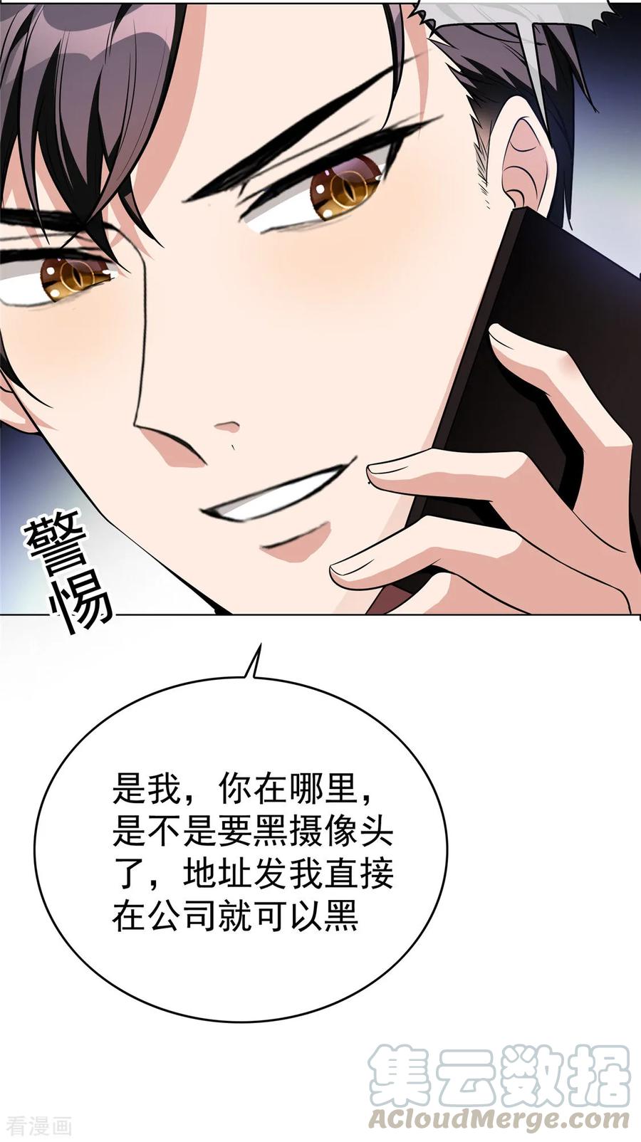 纯情陆少~漫画,第111话 宗少，你的高冷掉了1图