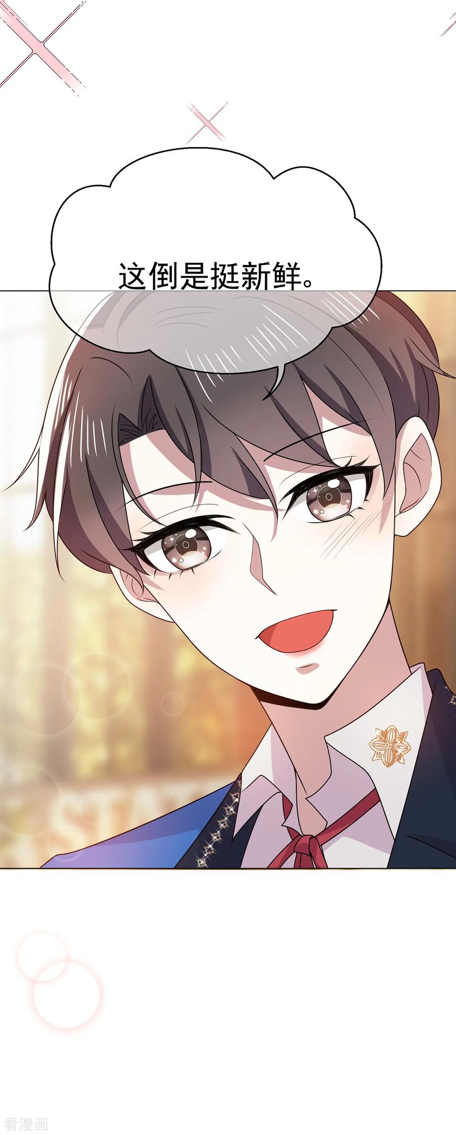 纯情陆少~漫画,第206话 超市狗粮3图