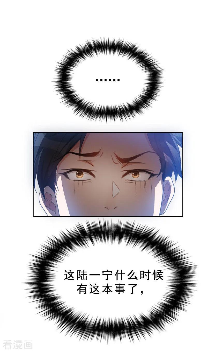 纯情陆少~漫画,第36话 越陷越深2图