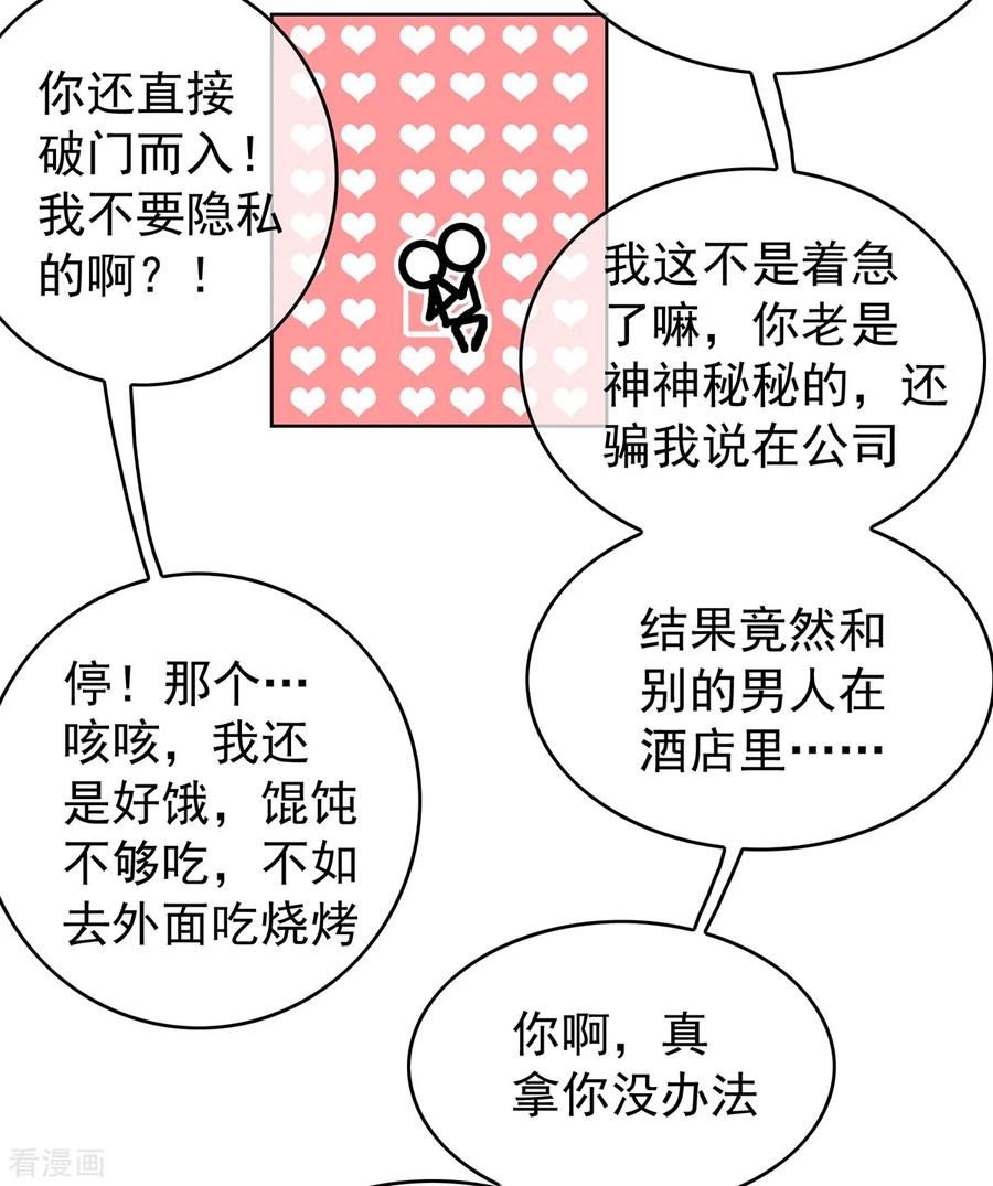 纯情陆少~漫画,第149话 陆少的千层套路2图