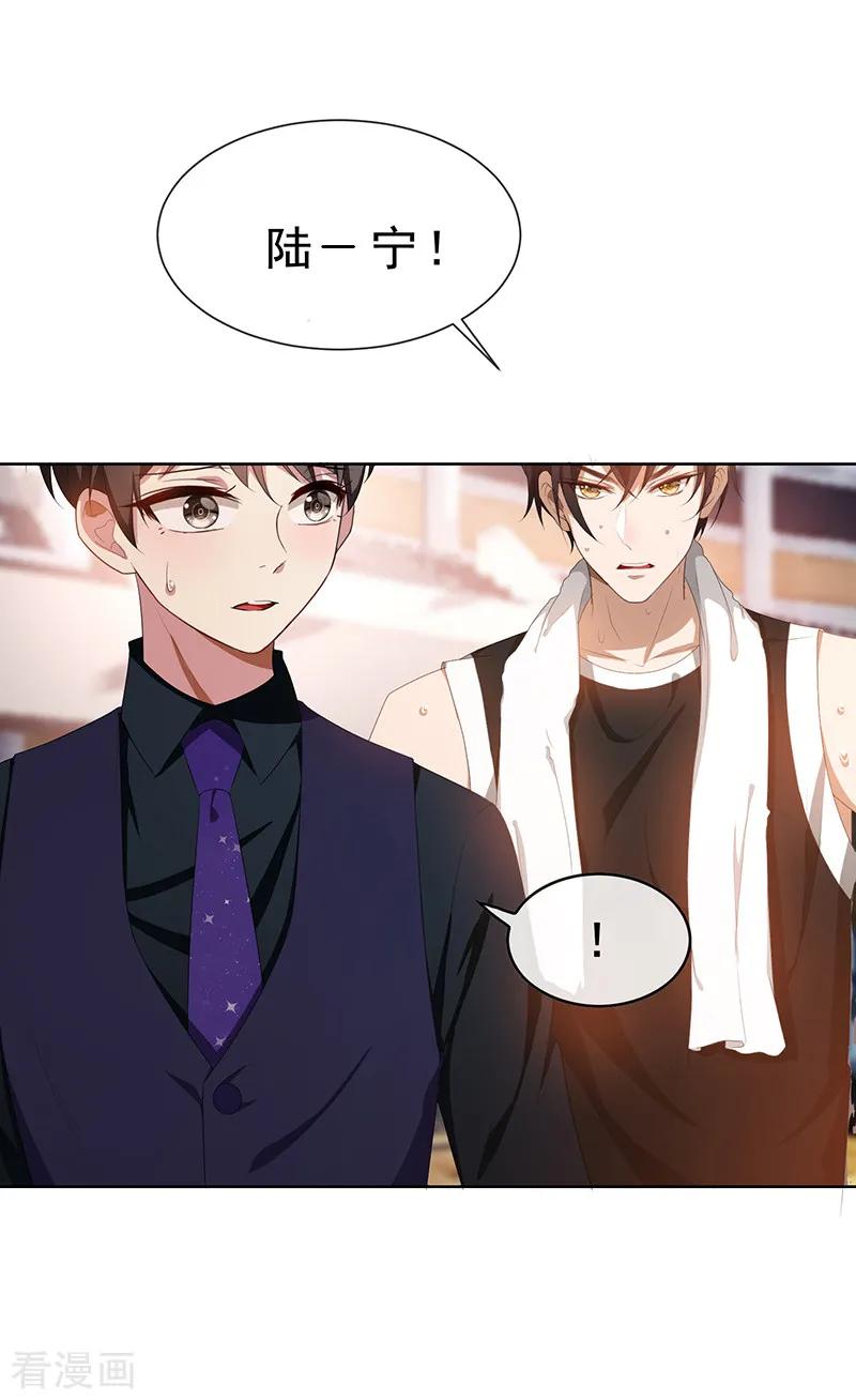 纯情陆少~漫画,第28话 挣脱不开3图