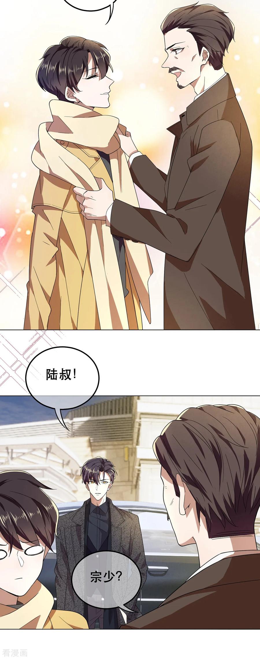 纯情陆少~漫画,第178话 追妻第一步5图