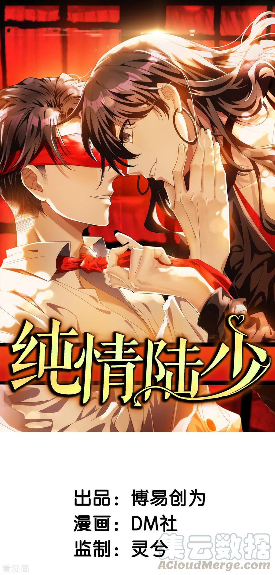 纯情陆少漫画在线观看漫画,第169话 误会升级1图