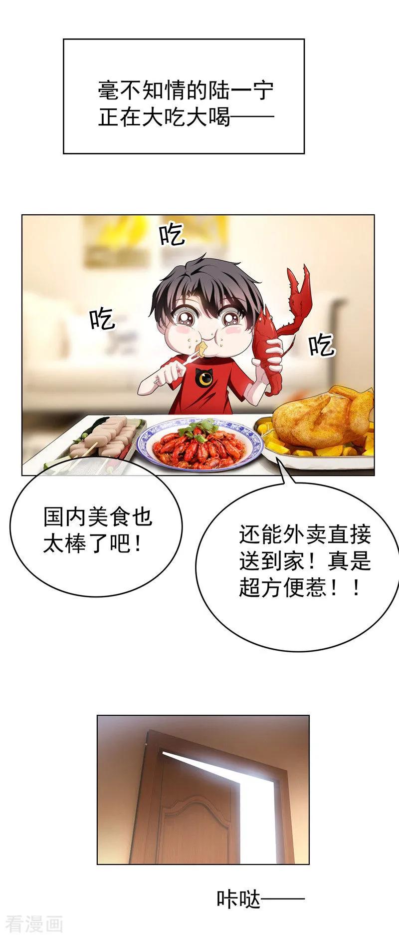 纯情陆少~漫画,第71话 哥哥的消息3图