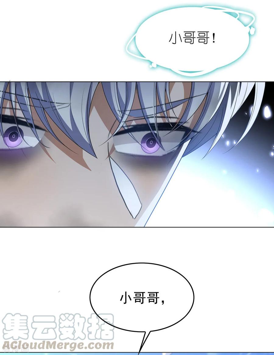 纯情陆少~漫画,第163话 要联姻了！5图