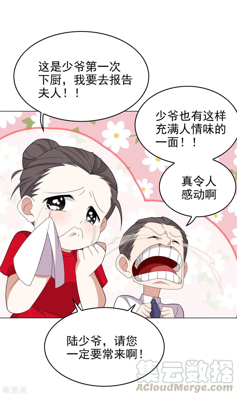 纯情陆少~漫画,第109话 纯情小黑猫1图