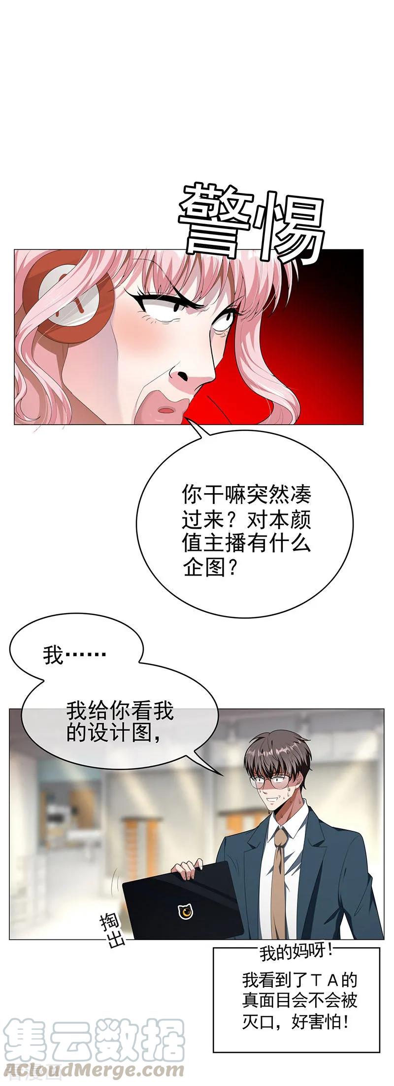 纯情陆少~漫画,第86话 定制服装1图