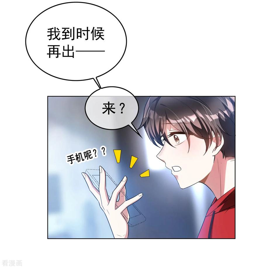 纯情陆少~漫画,第66话 霸道总裁在线等，急3图